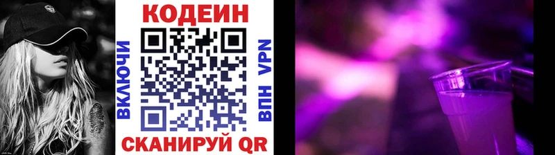 Кодеиновый сироп Lean напиток Lean (лин)  Магас 